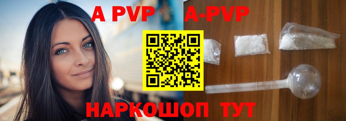 A-PVP кристаллы Ишим