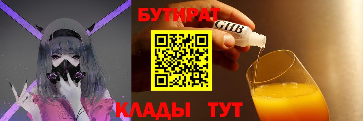 Бутират 99%  Вход с VPN  Бутират  Ишим 