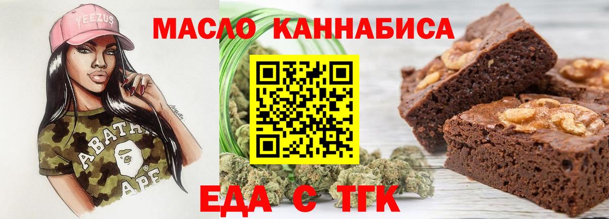 Еда ТГК конопля Ишим