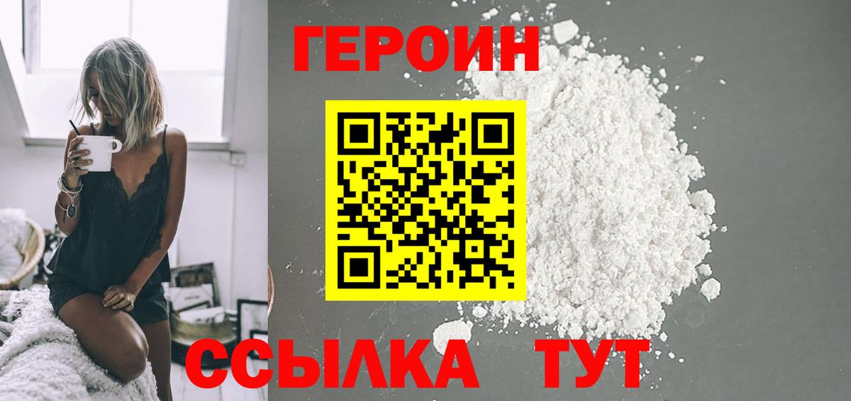 ГЕРОИН Афган  Вход с VPN  Ишим 