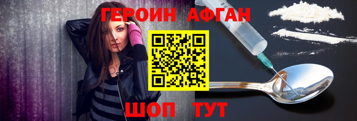 Героин VHQ Ишим