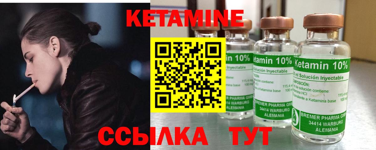 Кетамин ketamine Ишим