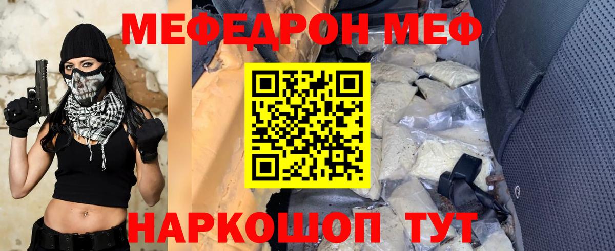 Мефедрон  Мефедрон mephedrone  купить наркоту  МЯУ-МЯУ мяу мяу  Ишим  Вход с VPN 