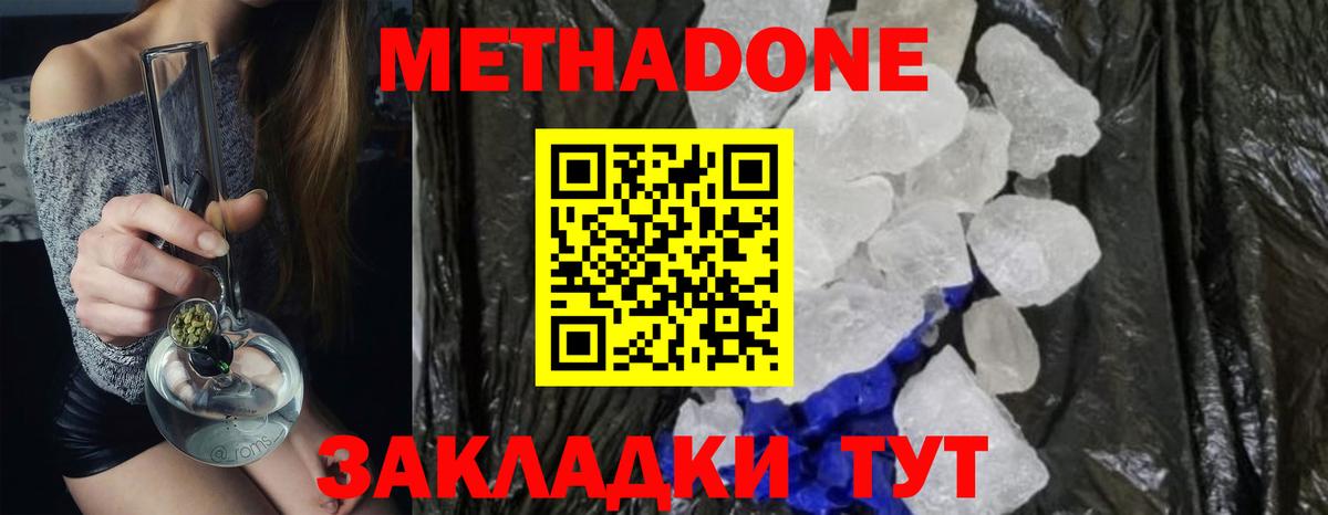 Метадон белоснежный Ишим